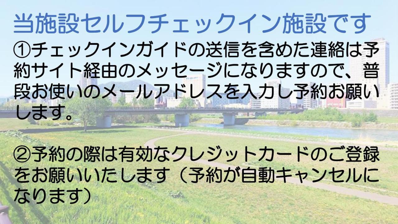 札幌市中心部大通公園まで徒歩十分観光移動に便利なロケーションh703 Exteriör bild